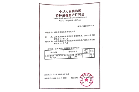 特種設備生產(chǎn)許可證